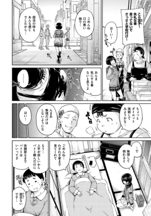 Atatakakute Yawarakakute Page #144