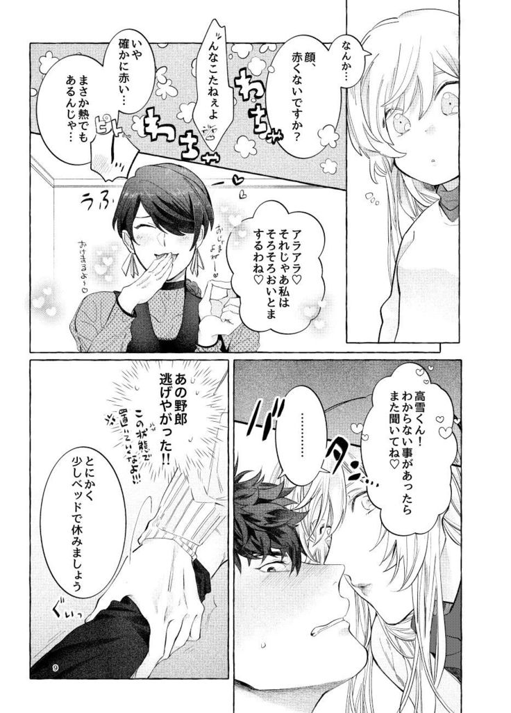 LipLipLip!