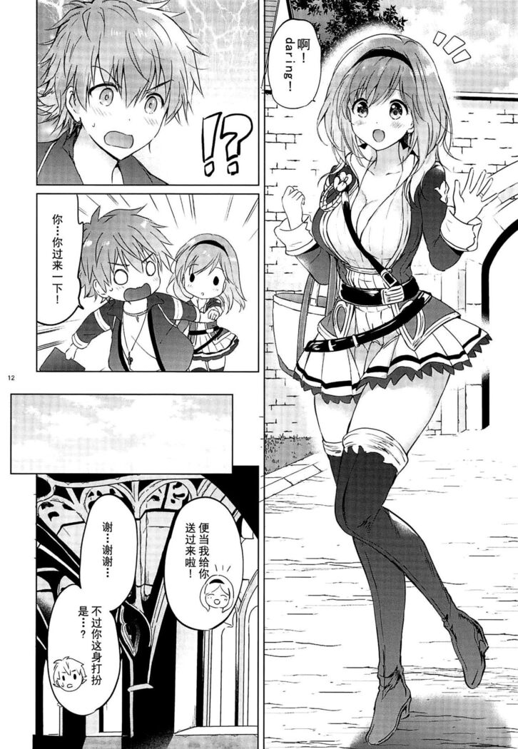(C92) [Kurimomo (Tsukako)] Djeeta-chan 22-sai no Hibi (Granblue Fantasy) [Chinese] [朔夜汉化]