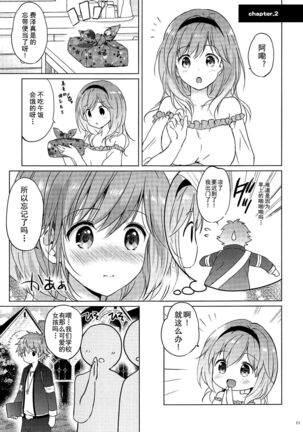 (C92) [Kurimomo (Tsukako)] Djeeta-chan 22-sai no Hibi (Granblue Fantasy) [Chinese] [朔夜汉化]