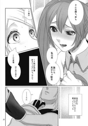 Sougo Shadan Page #21
