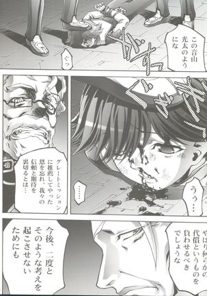 Osanahime - Chijoku no Rinkan Jinmon Page #5