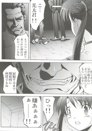 Osanahime - Chijoku no Rinkan Jinmon Page #7