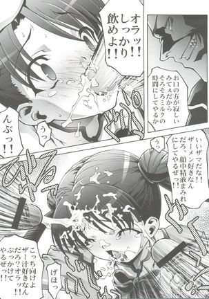 Osanahime - Chijoku no Rinkan Jinmon Page #18