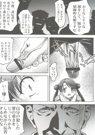 Osanahime - Chijoku no Rinkan Jinmon Page #12