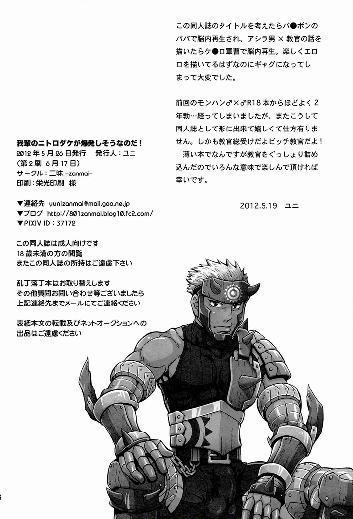 Wagahai no Nitro Dake ga Bakuhatsu Shisou Nanoda! | 吾辈的硝化蘑菇就快要爆炸了!