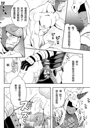 Wagahai no Nitro Dake ga Bakuhatsu Shisou Nanoda! | 吾辈的硝化蘑菇就快要爆炸了! Page #13