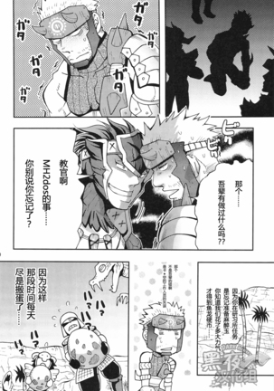 Wagahai no Nitro Dake ga Bakuhatsu Shisou Nanoda! | 吾辈的硝化蘑菇就快要爆炸了! Page #9