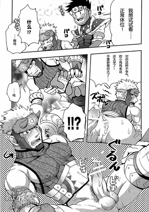 Wagahai no Nitro Dake ga Bakuhatsu Shisou Nanoda! | 吾辈的硝化蘑菇就快要爆炸了! Page #4