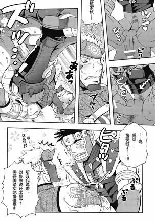 Wagahai no Nitro Dake ga Bakuhatsu Shisou Nanoda! | 吾辈的硝化蘑菇就快要爆炸了! Page #5