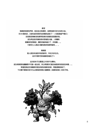 Wagahai no Nitro Dake ga Bakuhatsu Shisou Nanoda! | 吾辈的硝化蘑菇就快要爆炸了! Page #7