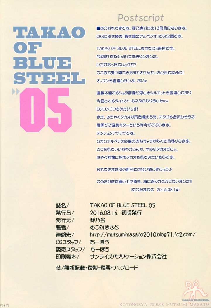 TAKAO OF BLUE STEEL 05