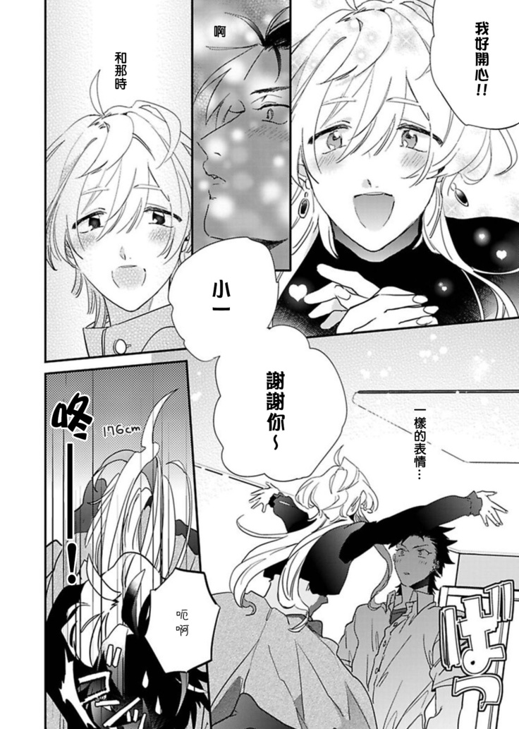 Sekai de Ichiban Kawaii! Ch. 1-3