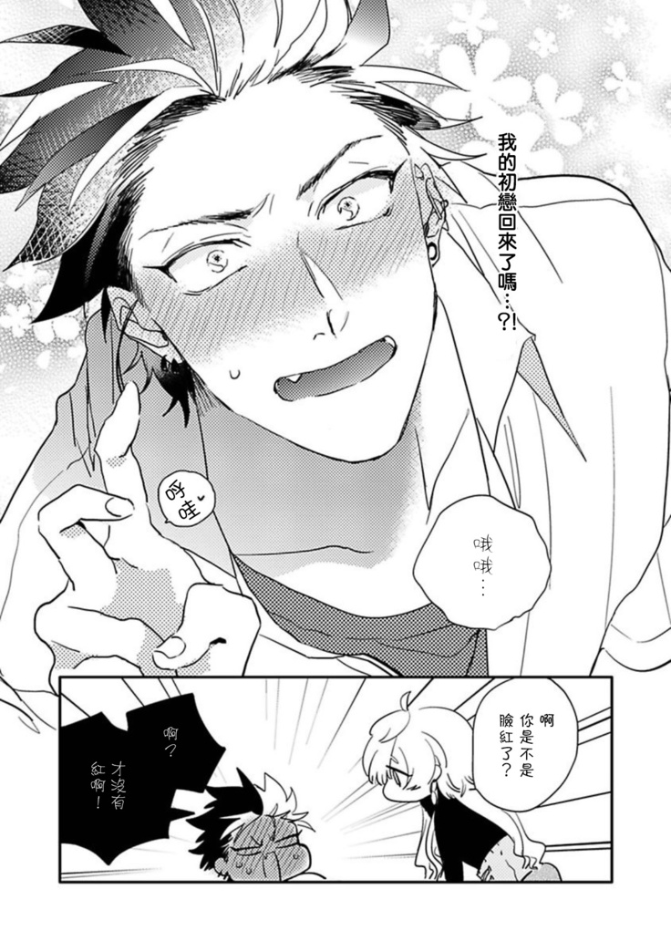 Sekai de Ichiban Kawaii! Ch. 1-3