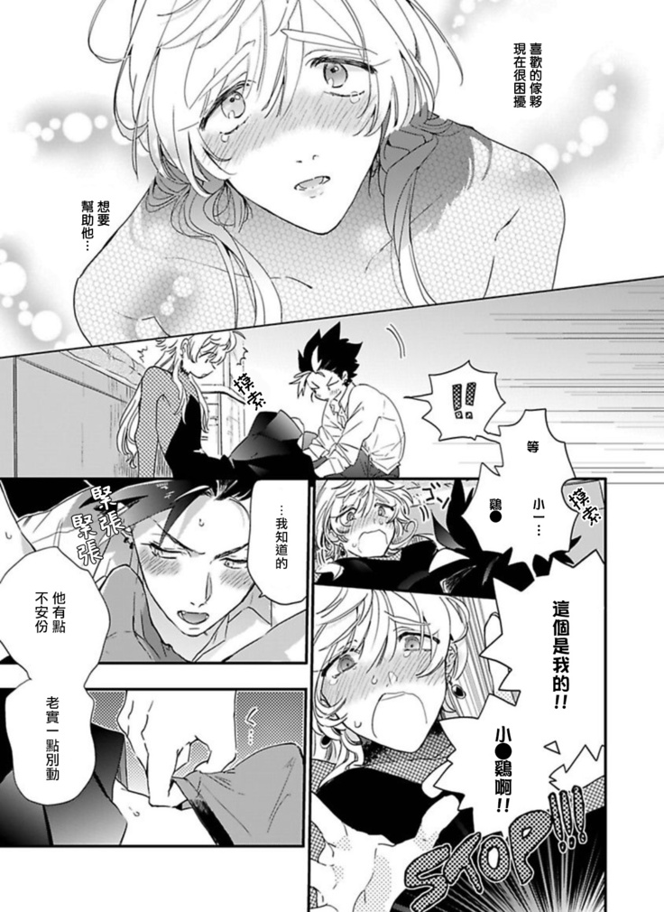 Sekai de Ichiban Kawaii! Ch. 1-3
