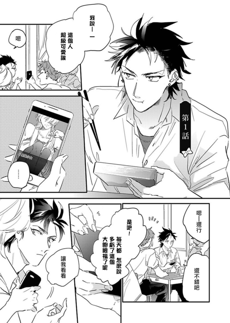 Sekai de Ichiban Kawaii! Ch. 1-3
