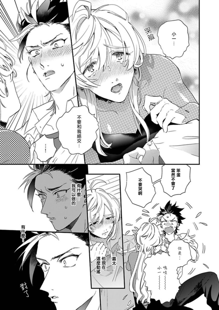 Sekai de Ichiban Kawaii! Ch. 1-3