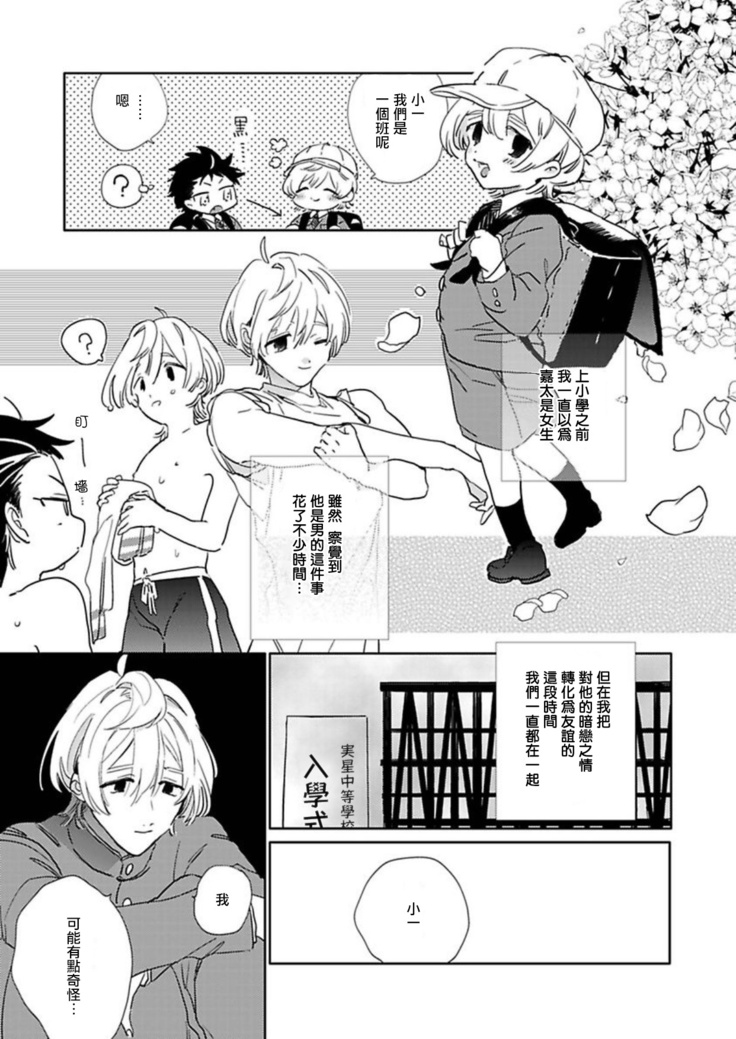 Sekai de Ichiban Kawaii! Ch. 1-3