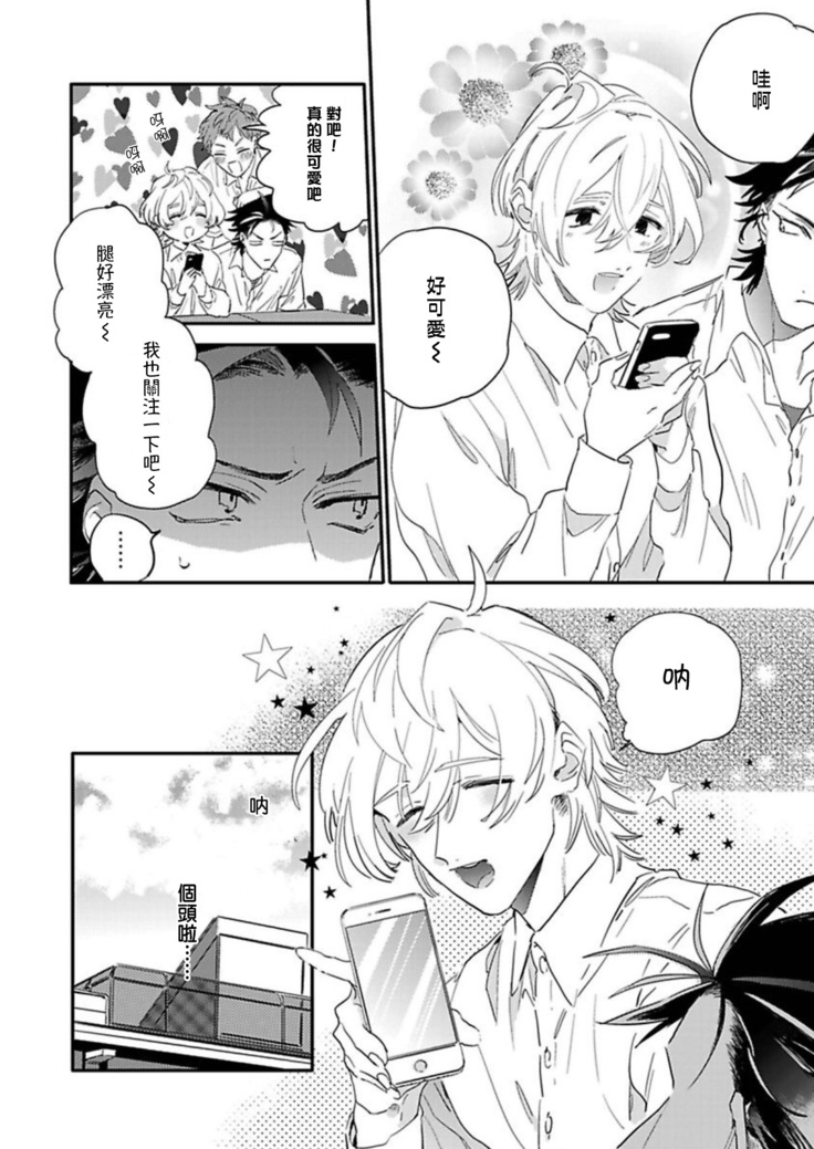 Sekai de Ichiban Kawaii! Ch. 1-3