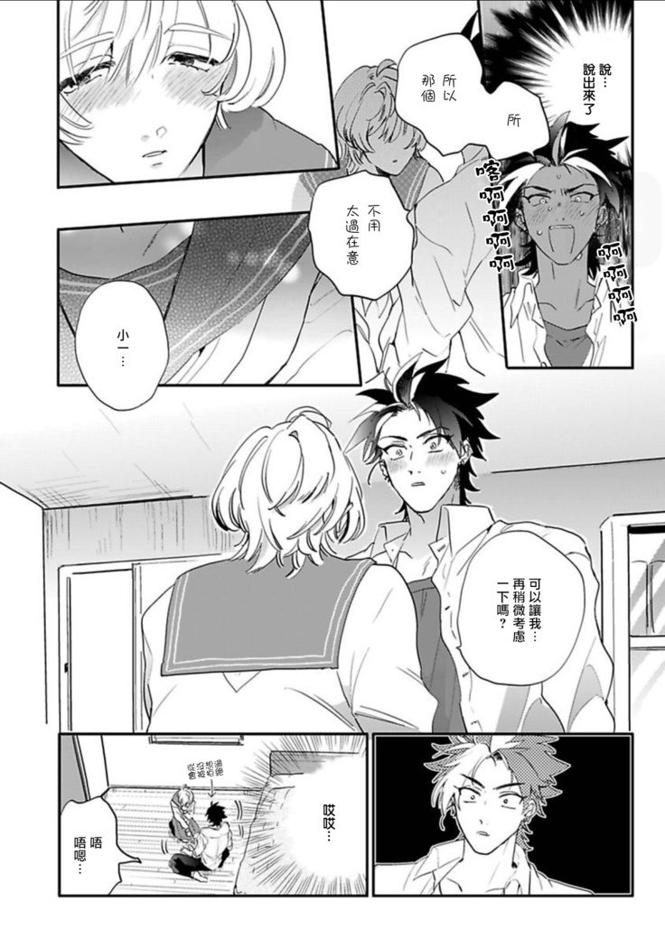 Sekai de Ichiban Kawaii! Ch. 1-3