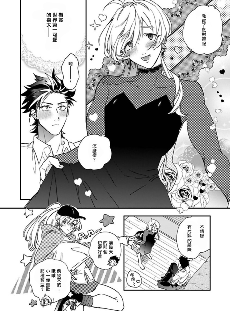 Sekai de Ichiban Kawaii! Ch. 1-3