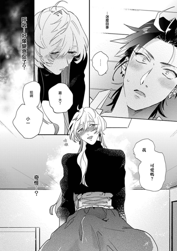 Sekai de Ichiban Kawaii! Ch. 1-3