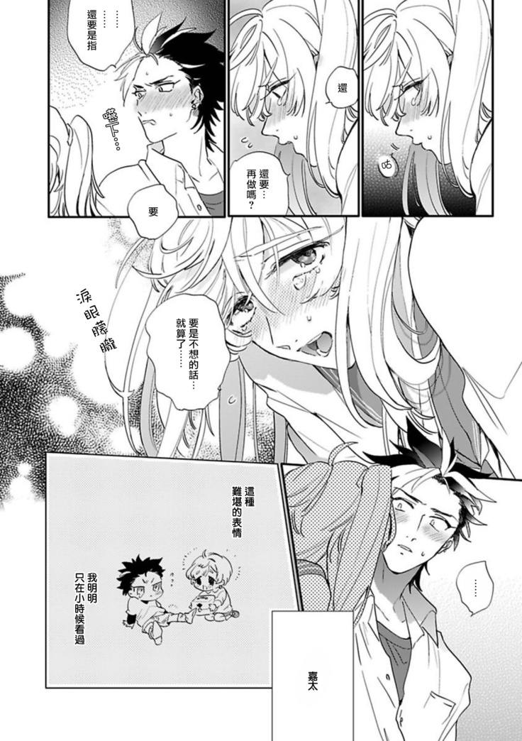Sekai de Ichiban Kawaii! Ch. 1-3