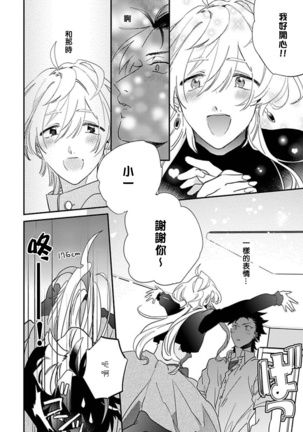 Sekai de Ichiban Kawaii! Ch. 1-3 Page #21