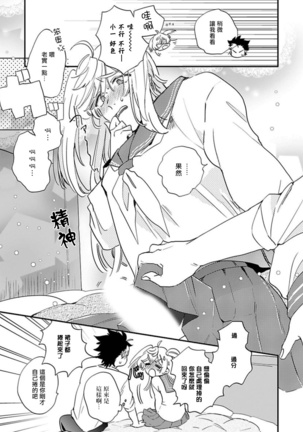 Sekai de Ichiban Kawaii! Ch. 1-3 Page #56