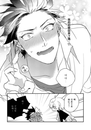 Sekai de Ichiban Kawaii! Ch. 1-3 Page #28