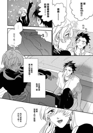 Sekai de Ichiban Kawaii! Ch. 1-3 Page #25