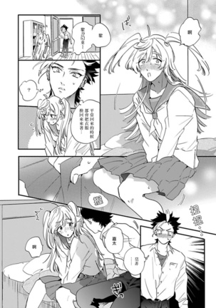 Sekai de Ichiban Kawaii! Ch. 1-3 Page #55