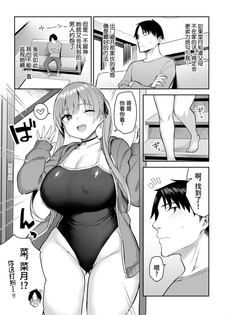 Moto InCha no Kyonyuu Yariman Imouto ga Erosugite, Onii-chan wa Mou...!! 2