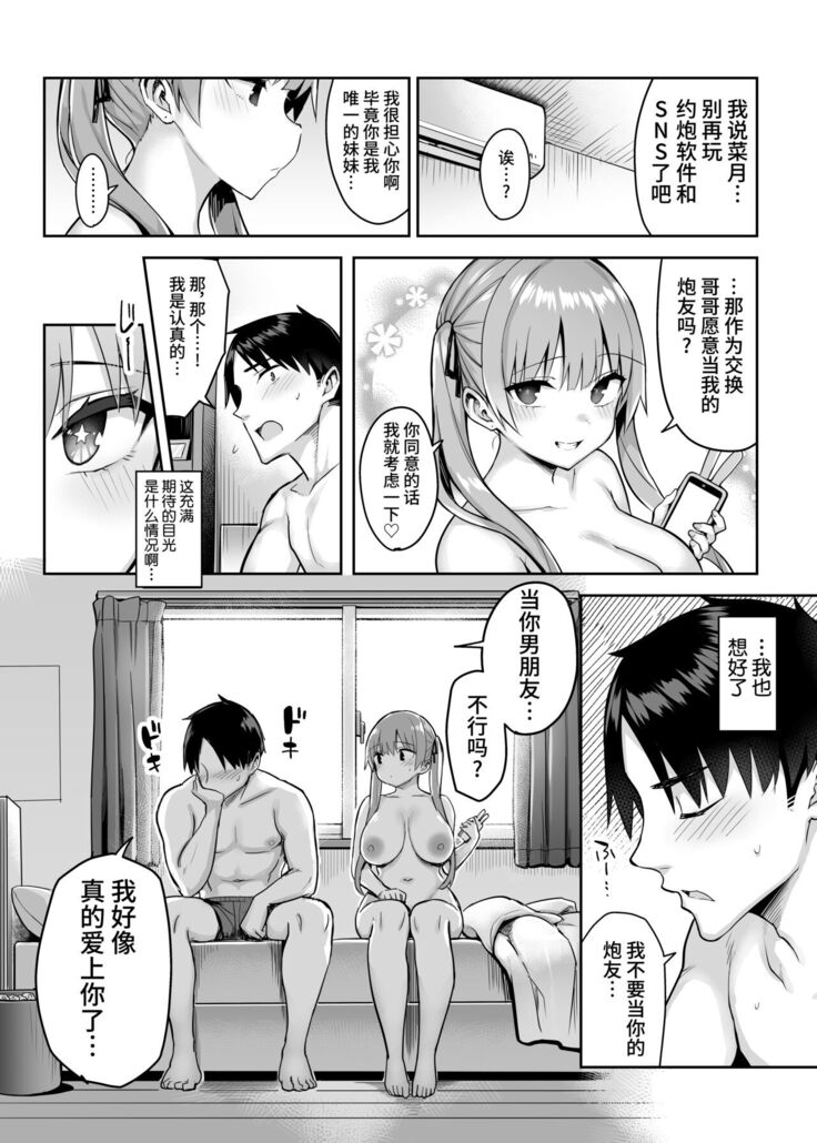 Moto InCha no Kyonyuu Yariman Imouto ga Erosugite, Onii-chan wa Mou...!! 2