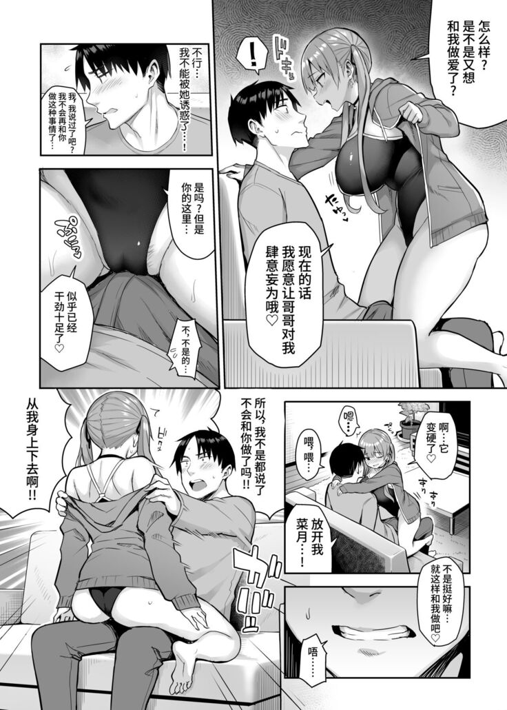 Moto InCha no Kyonyuu Yariman Imouto ga Erosugite, Onii-chan wa Mou...!! 2