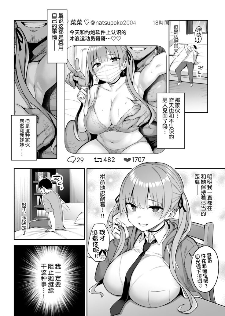 Moto InCha no Kyonyuu Yariman Imouto ga Erosugite, Onii-chan wa Mou...!! 2