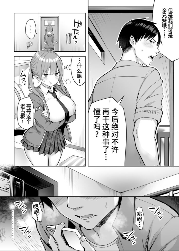 Moto InCha no Kyonyuu Yariman Imouto ga Erosugite, Onii-chan wa Mou...!! 2