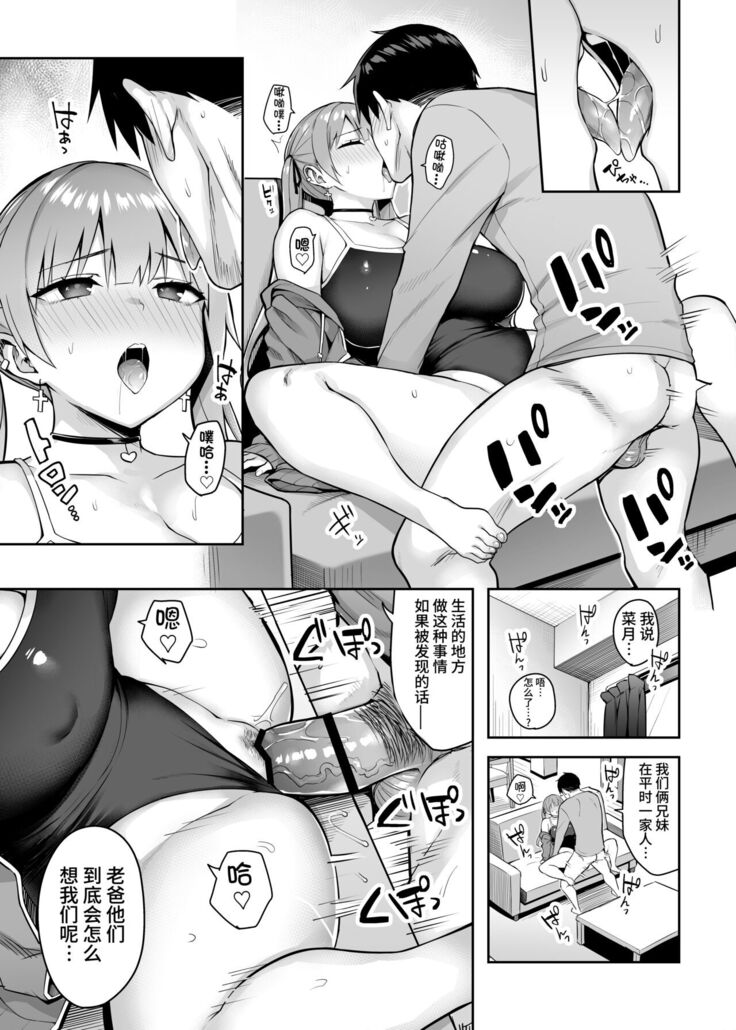 Moto InCha no Kyonyuu Yariman Imouto ga Erosugite, Onii-chan wa Mou...!! 2