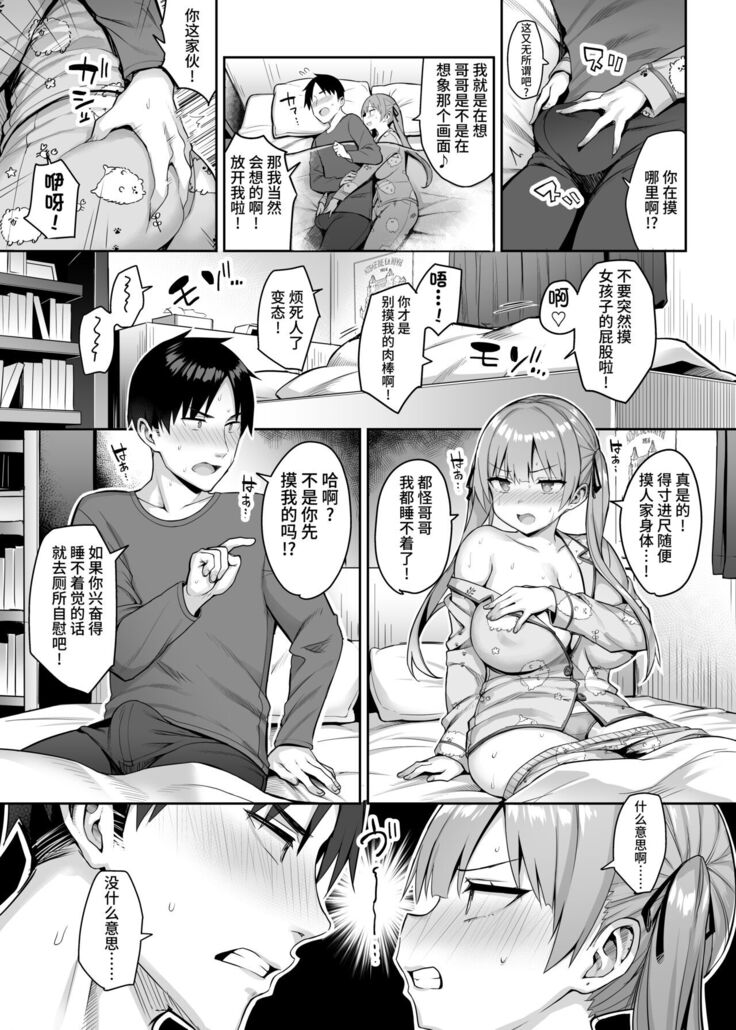 Moto InCha no Kyonyuu Yariman Imouto ga Erosugite, Onii-chan wa Mou...!! 2