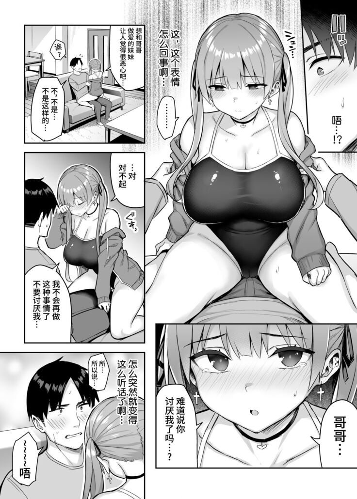 Moto InCha no Kyonyuu Yariman Imouto ga Erosugite, Onii-chan wa Mou...!! 2