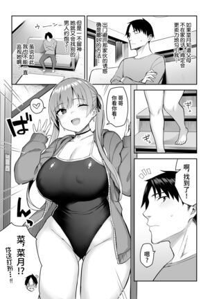 Moto InCha no Kyonyuu Yariman Imouto ga Erosugite, Onii-chan wa Mou...!! 2 Page #13