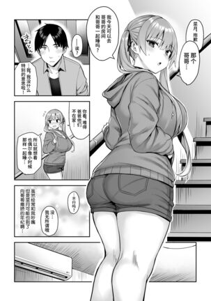 Moto InCha no Kyonyuu Yariman Imouto ga Erosugite, Onii-chan wa Mou...!! 2 Page #33