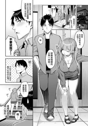 Moto InCha no Kyonyuu Yariman Imouto ga Erosugite, Onii-chan wa Mou...!! 2 Page #32