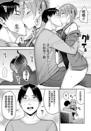 Moto InCha no Kyonyuu Yariman Imouto ga Erosugite, Onii-chan wa Mou...!! 2 Page #17