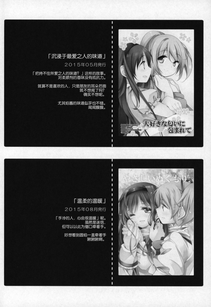 Gyutto Soushuuhen +3