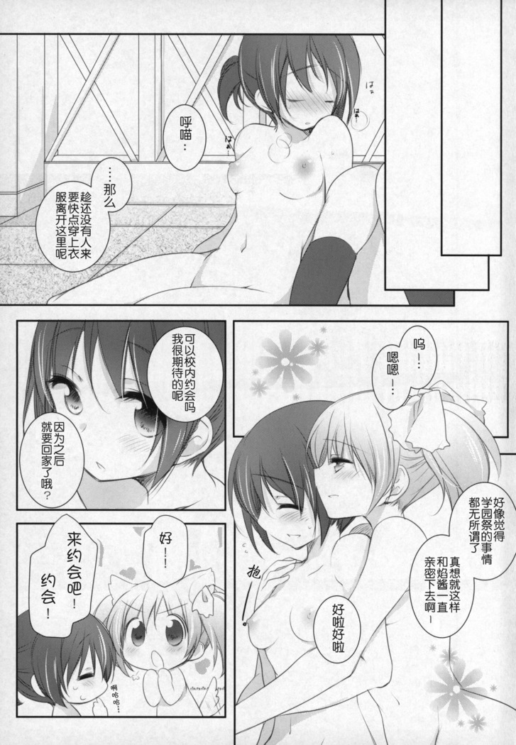 Gyutto Soushuuhen +3