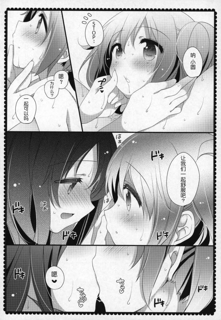 Gyutto Soushuuhen +3