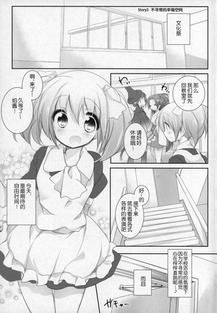 Gyutto Soushuuhen +3