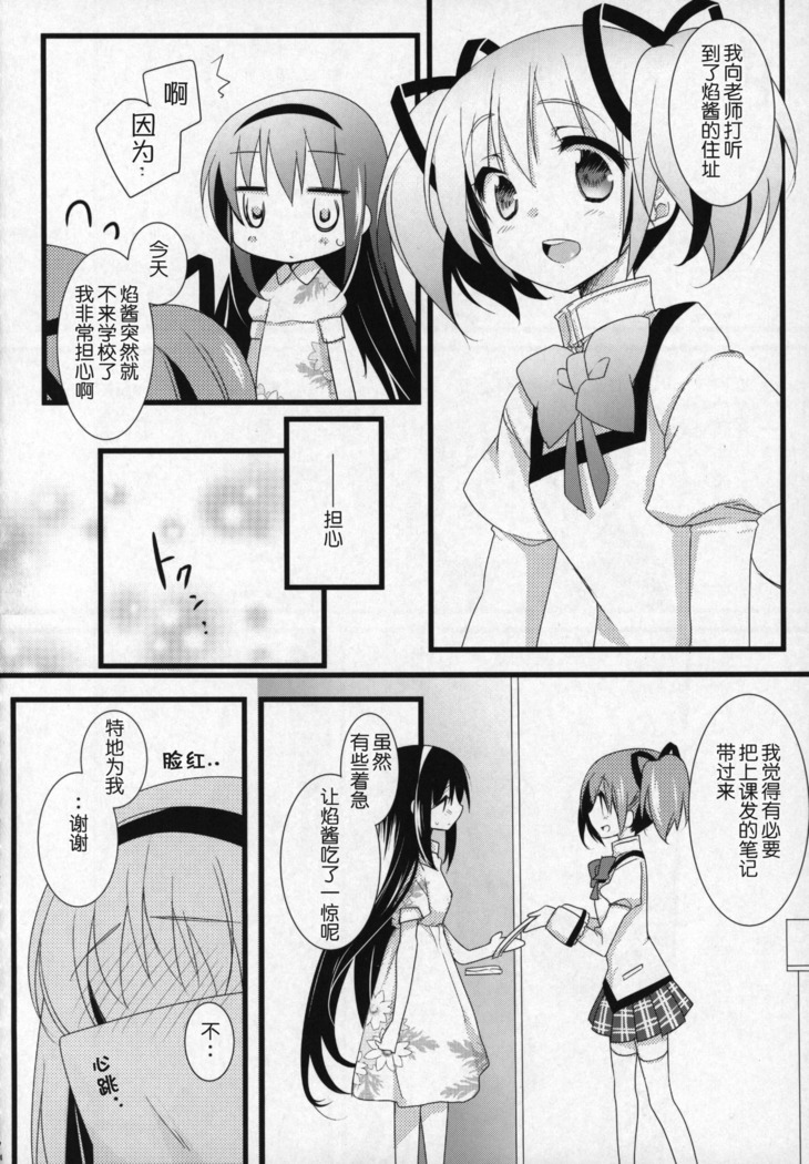Gyutto Soushuuhen +3