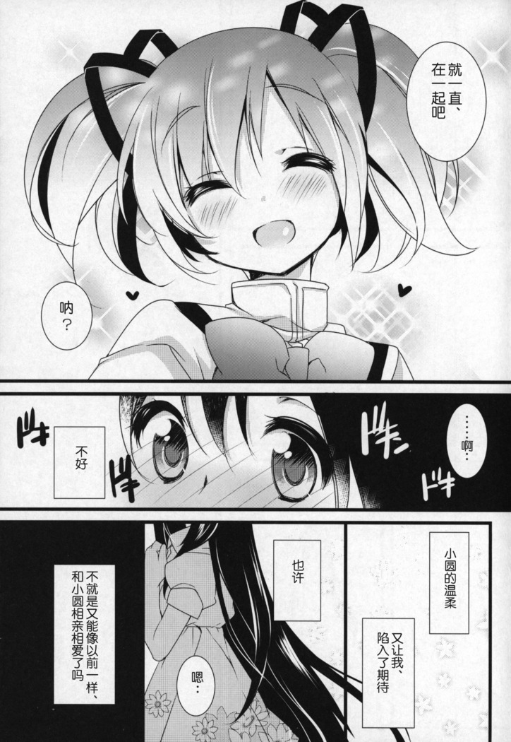 Gyutto Soushuuhen +3